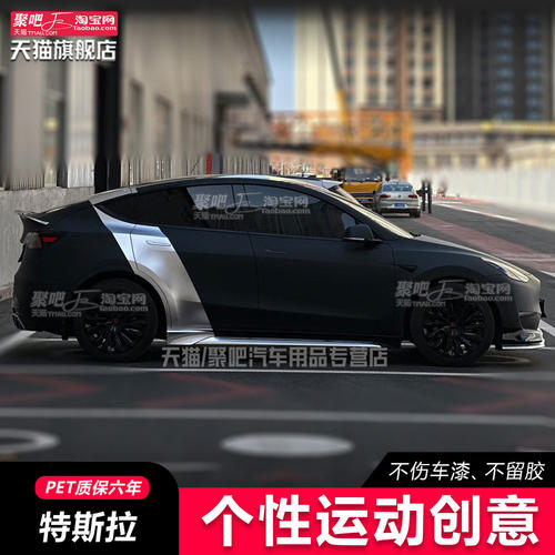 特斯拉Model3车贴拉花SX