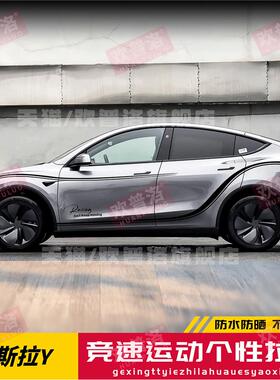 适用於特斯拉Model3车身贴纸运动装饰贴不伤车漆汽车贴膜进口车身