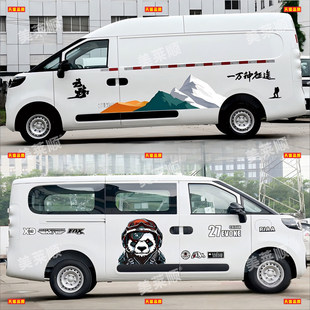 大通大拿V1车贴拉花 个性装饰改装贴纸贴画 货运客运版汽车身彩条