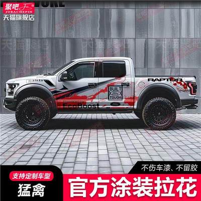 适用於新老款福特猛禽车贴拉花F150改装饰皮卡车身贴纸官方个性贴