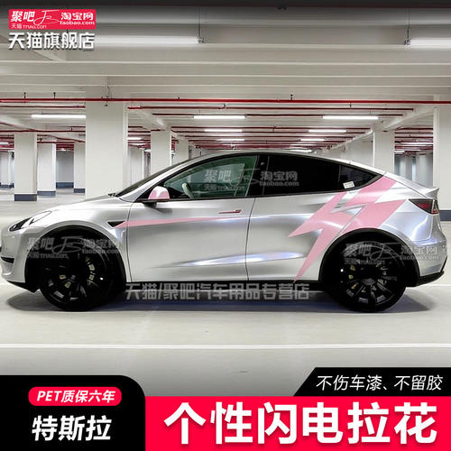 特斯拉Model3Y闪电车贴
