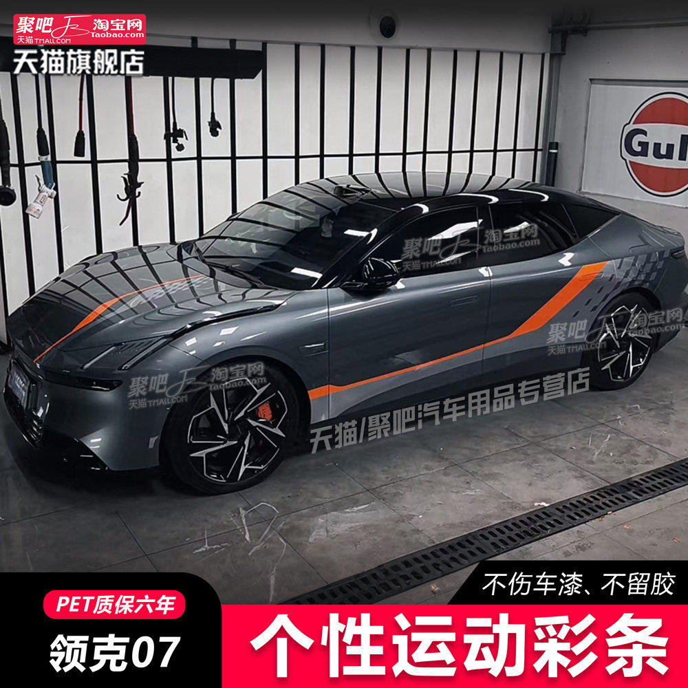 适用领克07车身运动个性车贴领克Z10 10emp个性运动拉花贴纸赛道