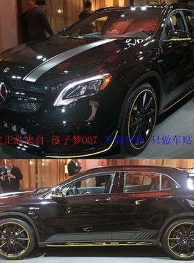 适用于奔驰GLA级车贴拉花 A45 AMGC63 COUPE贴纸A级B级E级CLA级贴
