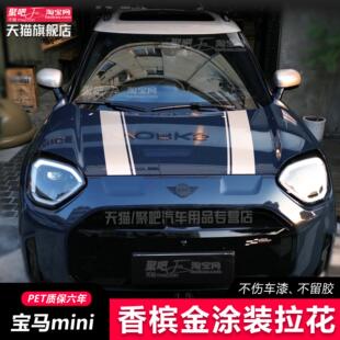 适用于电动MINI ACEMAN拉花车贴 迷你COOPER改装机盖侧裙装饰贴纸
