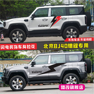 25新款北京BJ40增程车贴拉花车身越野车门个性改装饰彩条汽车贴纸