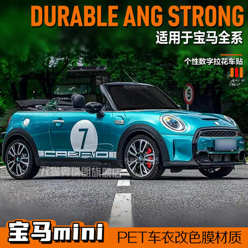 适用于宝马迷你mini车贴