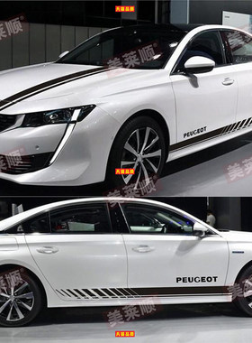 东风标致508 车贴拉花 301 308 408 改装车身腰线贴纸装饰全车贴