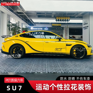 改装 适用于小米su7车贴拉花个性 饰腰线引擎盖动感汽车贴纸贴画