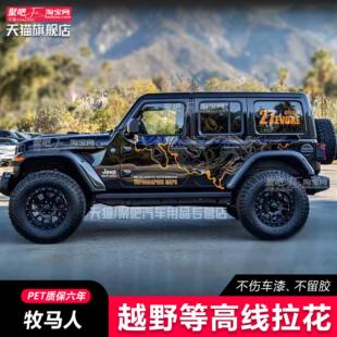 吉普JEEP牧马人撒哈拉角斗士北京BJ40车贴拉花彩条改装汽车身贴纸