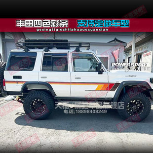 适用中国顶火丰田陆巡LC76LC71LC78车贴拉花LC80改装彩条车身贴纸