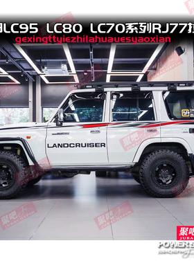 适用于丰田霸道兰德酷路泽陆巡lc80LC76/70LC95LC120RJ77贴纸拉花
