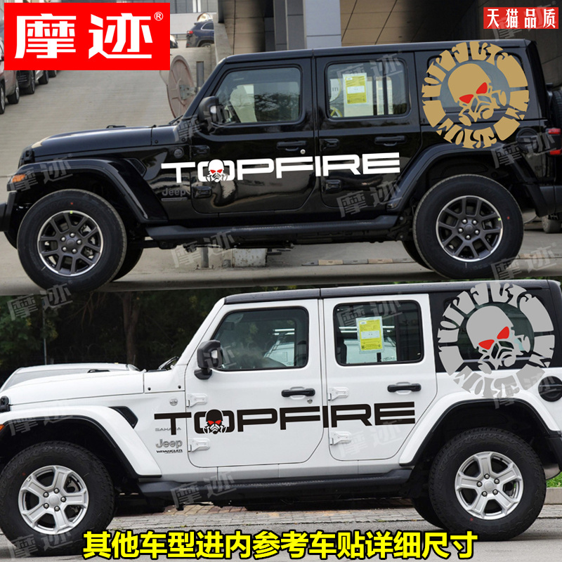 吉普牧马人车贴拉花北京B