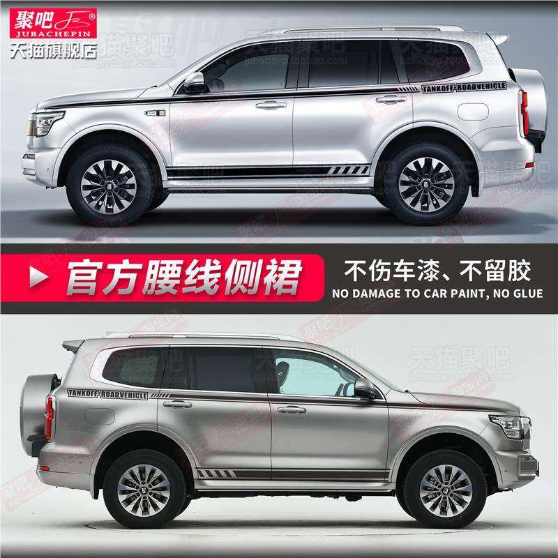 坦克500车贴拉花个性汽车贴纸车身彩条贴画改装贴花腰线侧裙刮痕,汽车用品/电子/清洗/改装,汽车装饰贴/反光贴,淘宝优惠券,粉丝福利购,淘宝优惠卷