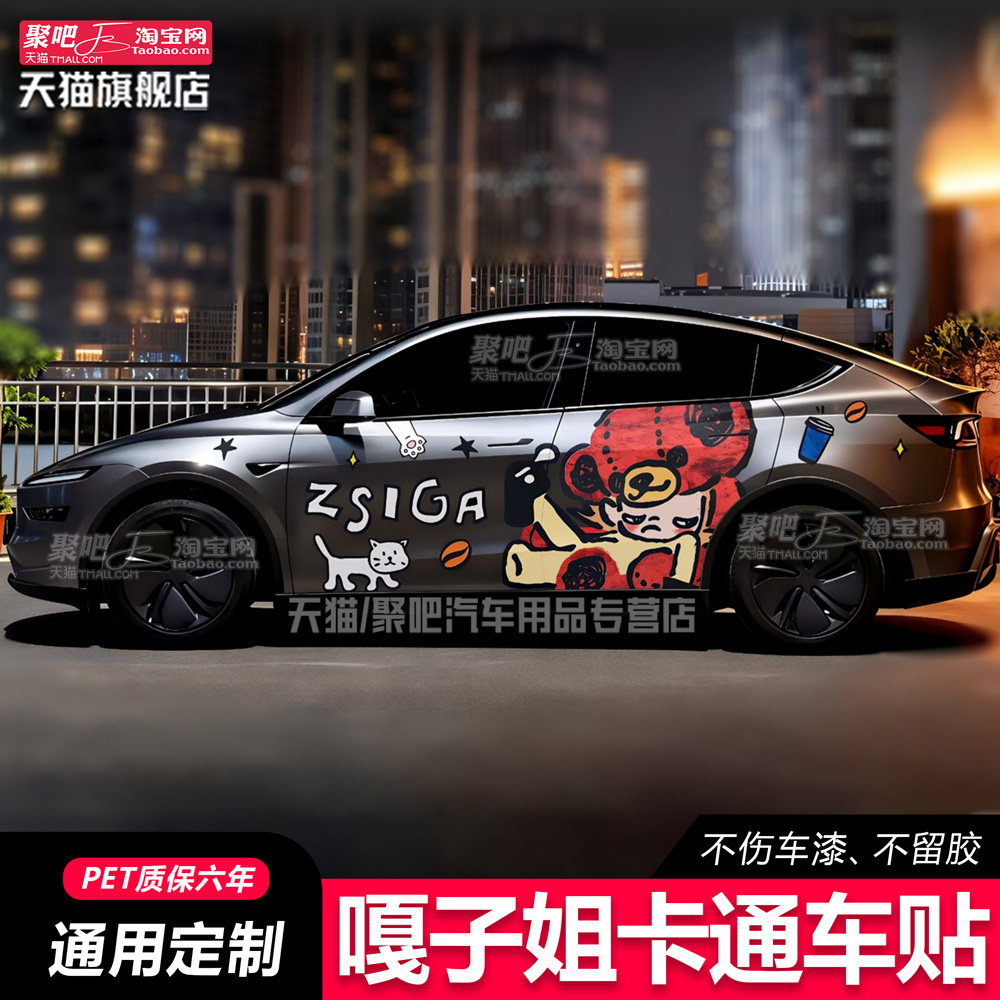 适用特斯拉Y焕新3车贴拉花YU7蔚来M03嘎子姐BMW3系5车身卡通贴纸