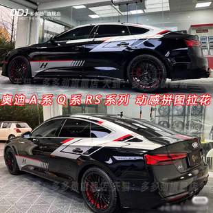A6L 饰贴纸车贴 适用于奥迪A3 Q2L Q3车身拉花改装 Q5L A4L