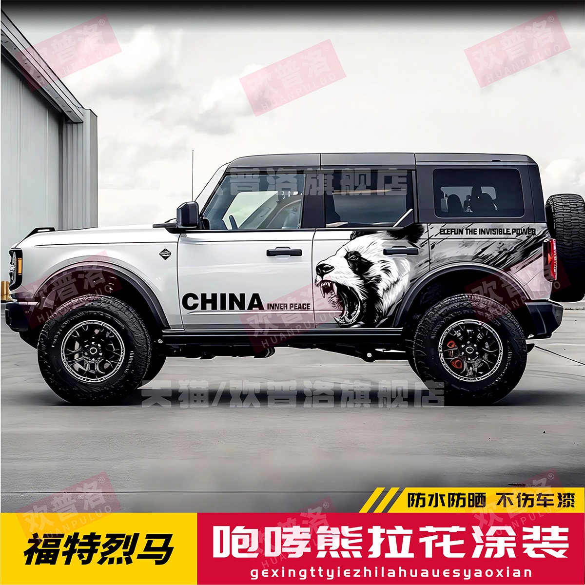 适用福特烈马咆哮熊猫车