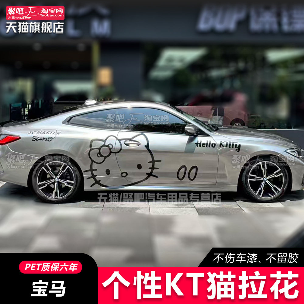 BMW3系KT猫车贴拉花 5系4系 奥迪A4L宾士C260Hello卡通汽车贴纸