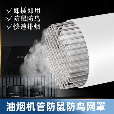 防鼠防鸟筑巢油烟机排气孔网