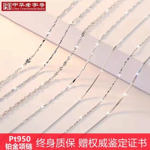 PT950铂金项链女白金锁骨链满天星单裸素链肖邦链送女友生日礼物