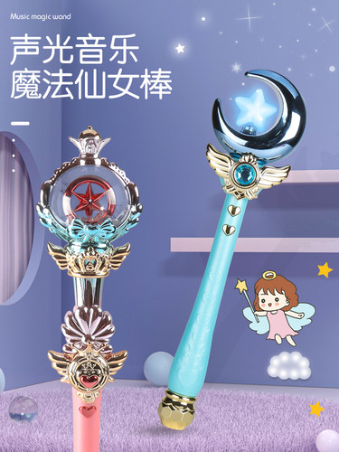 儿童发光仙女公主大号魔法棒玩具带音乐星空灯魔仙女孩生日礼物 - 封面