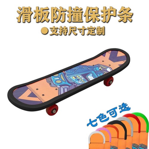 陆地冲浪板防撞条滑板陆冲护边