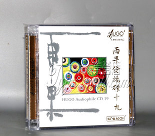 雨果HUGO UPM 雨果发烧碟19 十九 1CD 雨果精选 正版