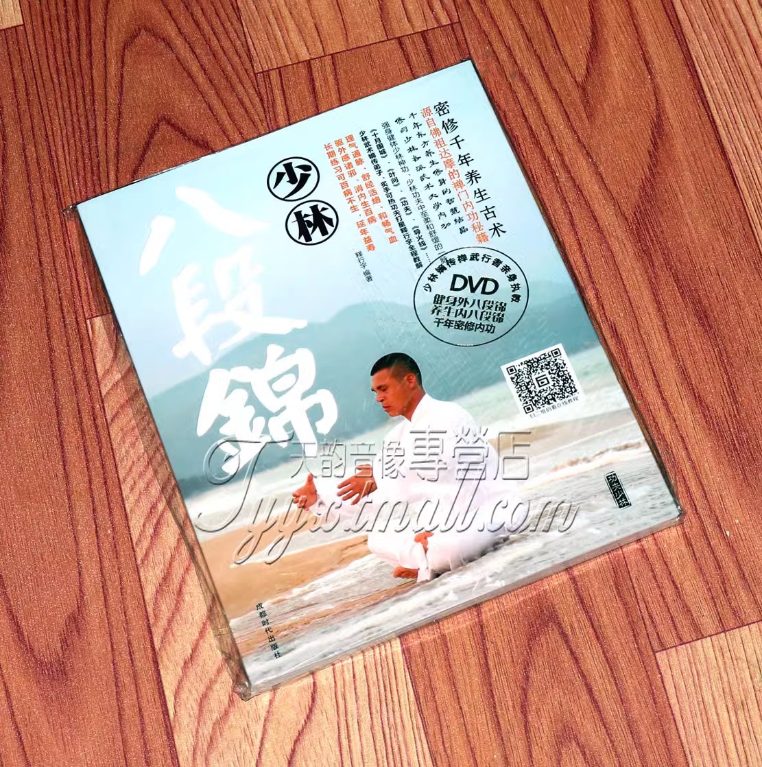 少林八段锦 视频教程中老年健身气功保健操DVD光盘碟片自学书籍