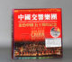 中国交响乐团五十周年 ABC唱片 德国版 陈佐涅指挥 正版 1CD