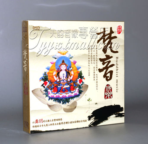 正版 魔音唱片 超凡超俗的佛乐 龚玥 梵音佛乐 DSD 1CD