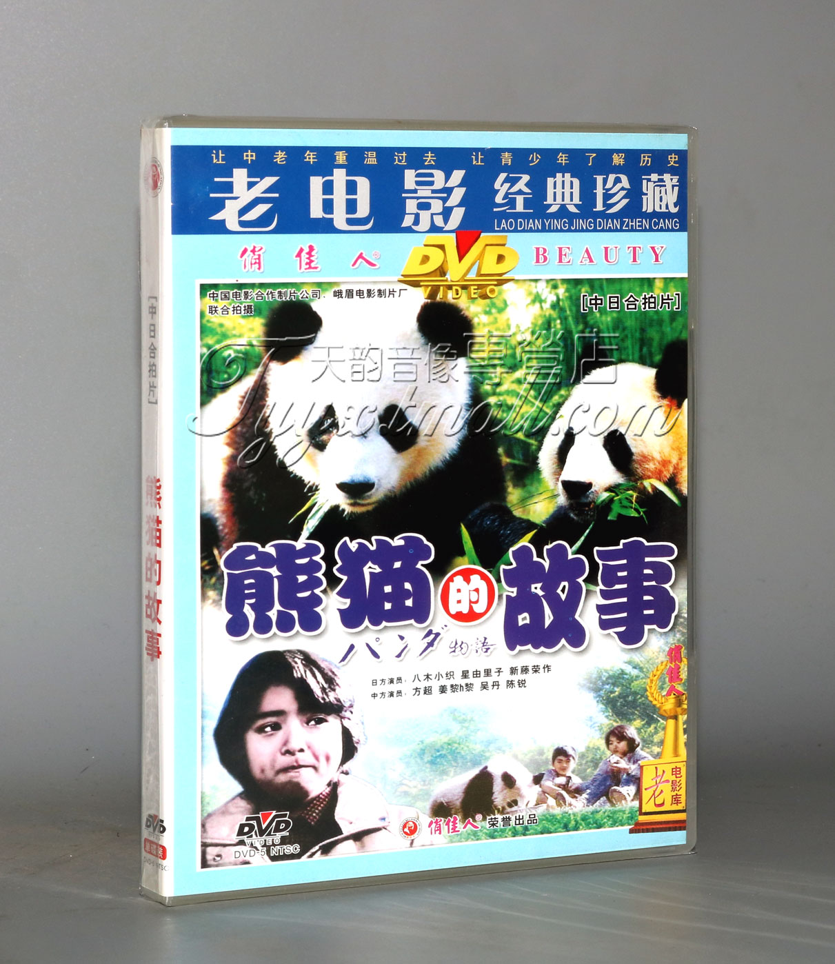 正版 熊猫的故事1DVD 方超 姜黎黎 吴丹 陈锐 八木小织