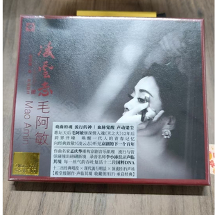 限量头版龙源 毛阿敏 凌云志 24K金碟CD高音质女声京剧选段发烧碟