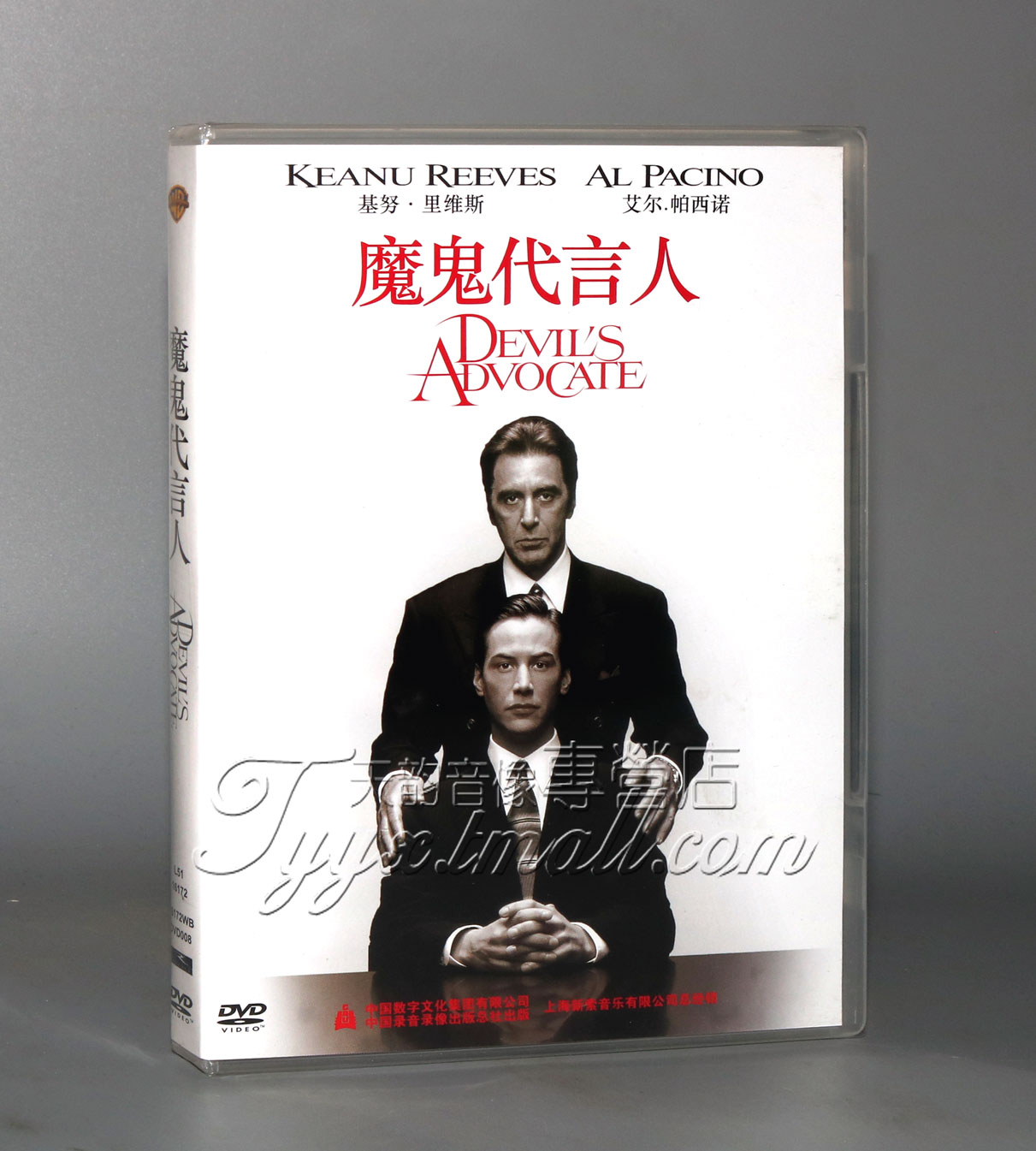 正版电影 魔鬼代言人 盒装dvd d10 基努·里维斯 艾尔·帕西诺