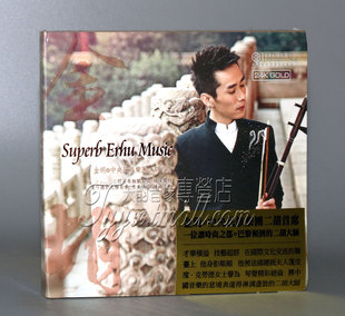 红音堂唱片 24K 中央民族乐团二胡首席 金胡 1CD 金玥 正版