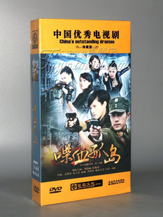 珍藏版 隋俊波 15DVD 喋血孤岛DVD 精装 电视剧 刘恺威 正版