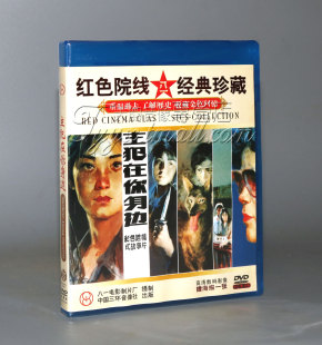 李铁军 正版 1DVD 主犯在你身边 尚丽娟 老电影