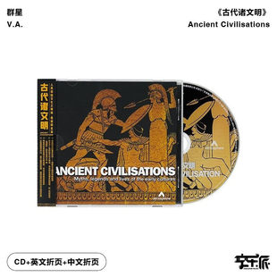 官方正版 群星 古代诸文明 跨越时空的旅程 CD唱片凯尔斯书