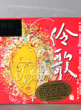 正版发烧 瑞鸣唱片 伶歌 纯银CD戏曲精选关栋天于魁智孟广禄