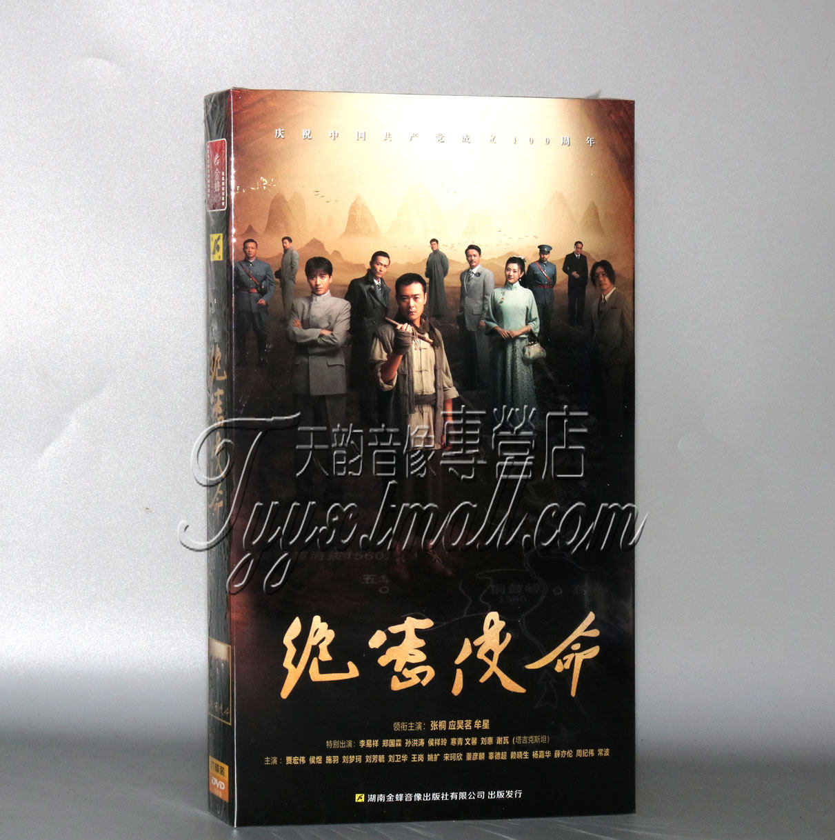 正版电视剧 绝密使命6dvd 盒装经济版 32集碟片 张桐 应昊茗 牟星