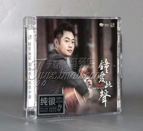正版 风林唱片 钟人生 钟爱此声 发烧男声 纯银版 1CD