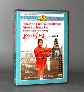 中国少林真功夫 正版 少林虎拳 1DVD 释德慈