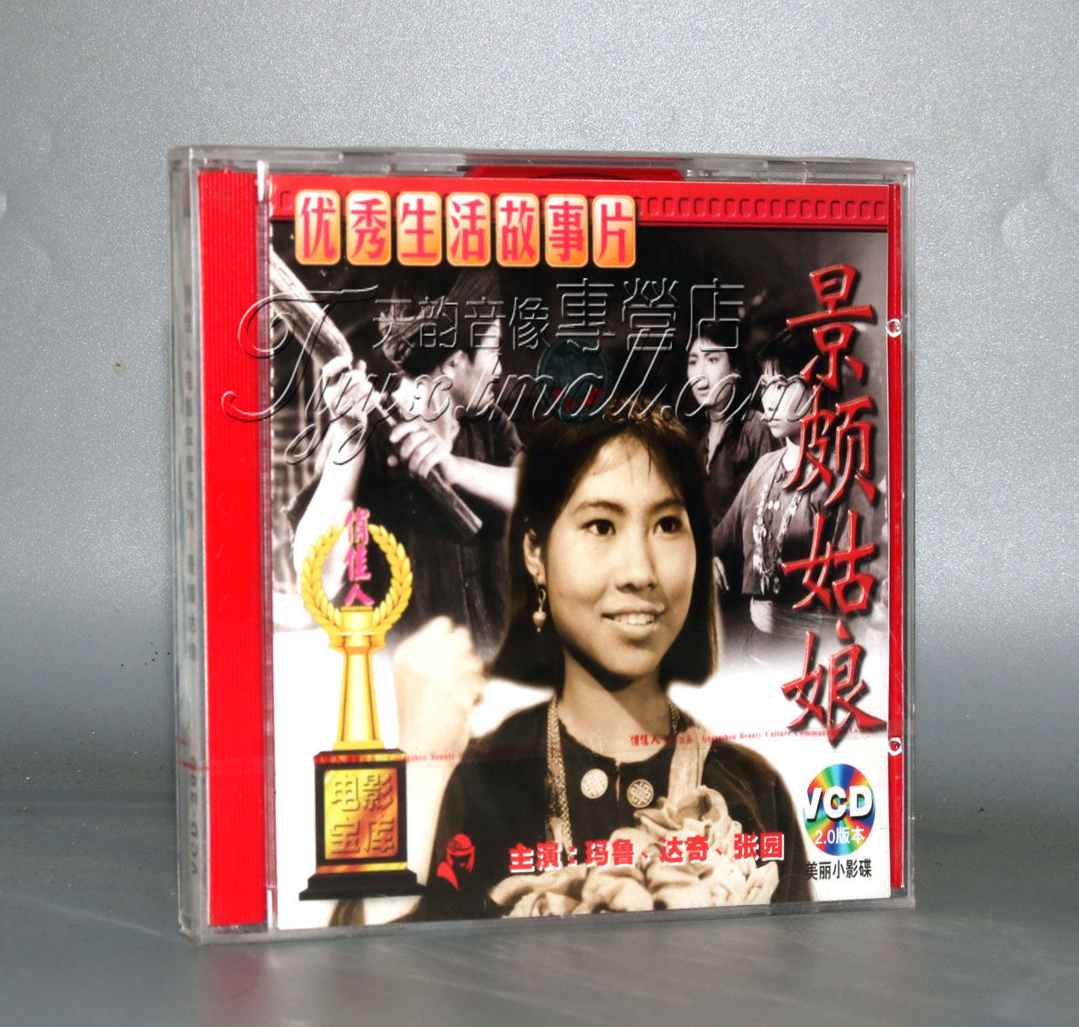 正版 景颇姑娘(2vcd) 玛鲁 达奇 张园