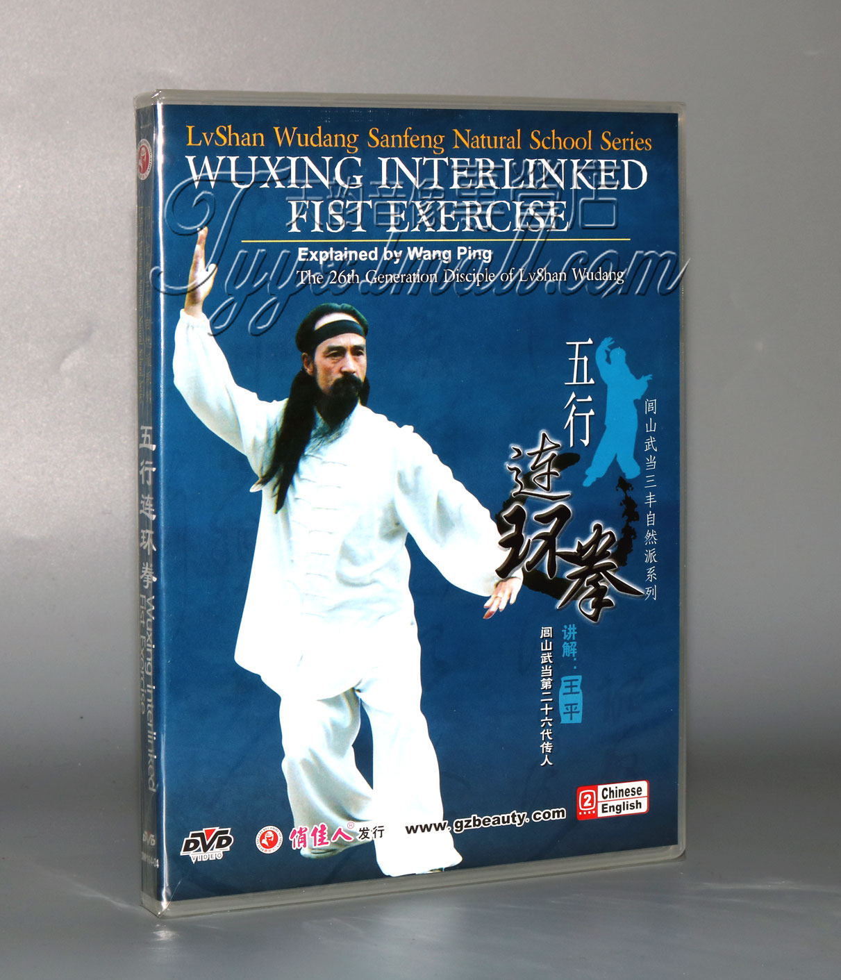 正版 闾山武当三丰自然派系列 五行连环拳 1dvd 主讲:王平