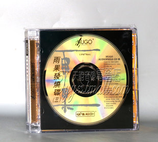 诞生示范碟UPMCD 正版 雨果发烧碟3 HUGO 1CD 雨果唱片