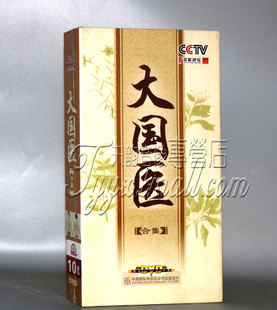 正版 百家讲坛 大国医10DVD 全集 碟片 罗大中养生光盘