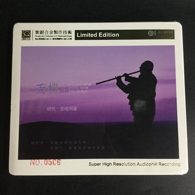 正版发烧 红音堂 张帆 忘机 意境洞箫 民族乐器 紫银合金SQCD 1CD
