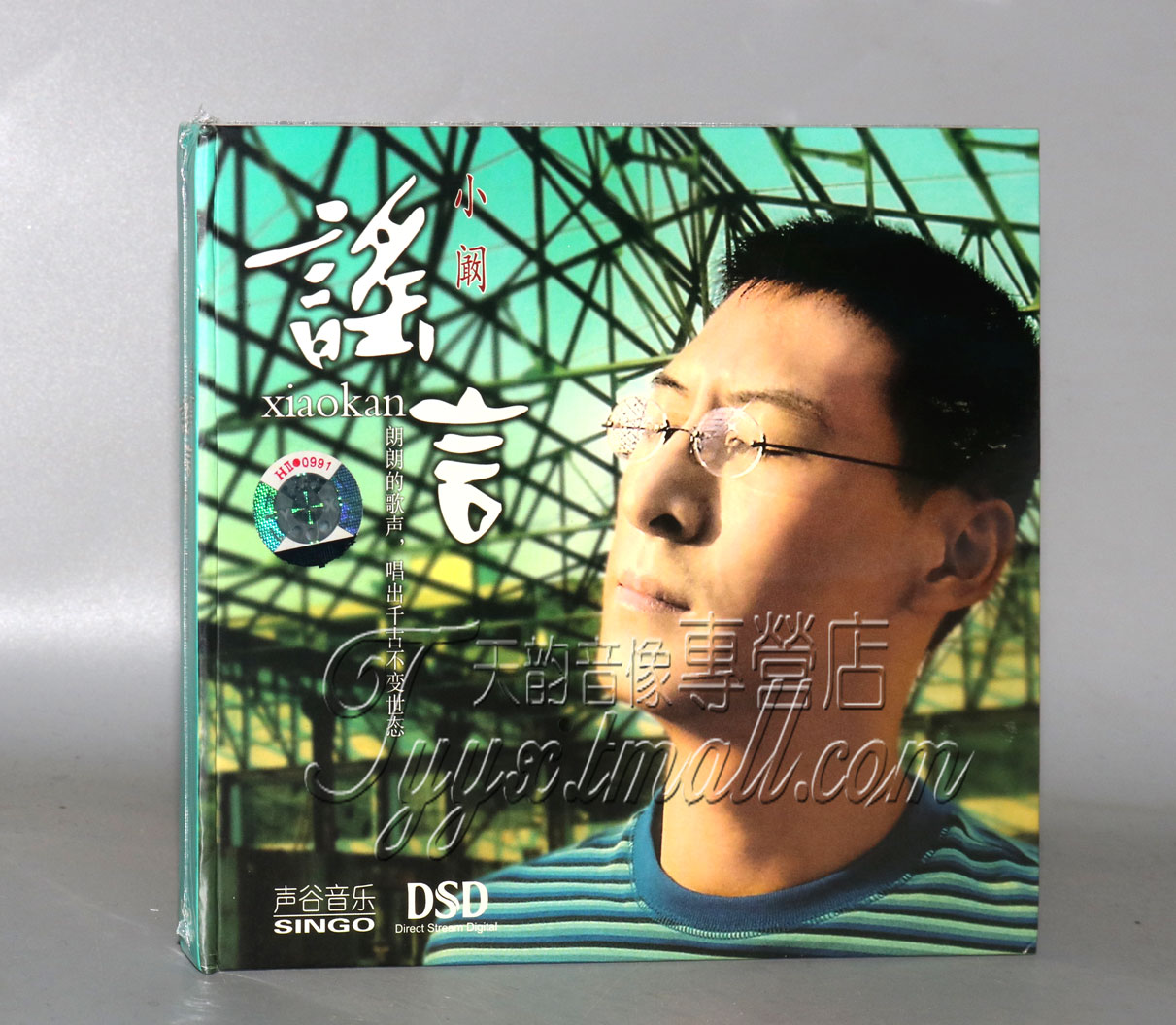 中国好声音 声谷音乐 阚立文/小阚 谣言 dsd 1cd