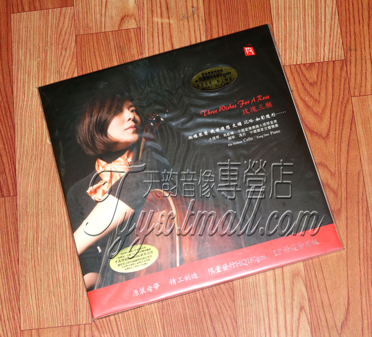 留声机专用 瑞鸣 玫瑰三愿大提琴与钢琴音乐曲LP黑胶唱片180g33转