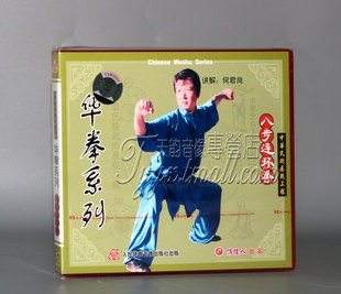 1VCD 少林八步连环拳 何君岗 华拳系列 正版