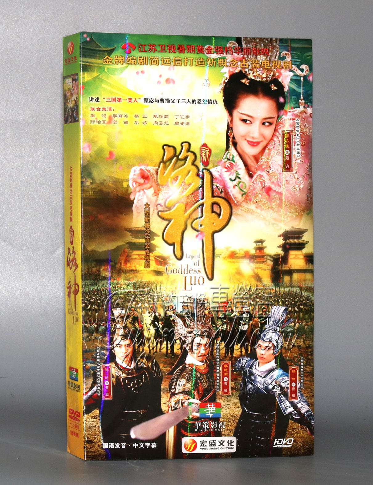 正版 电视剧 新洛神68集 经济版 盒装 12dvd 李依晓 杨洋张迪