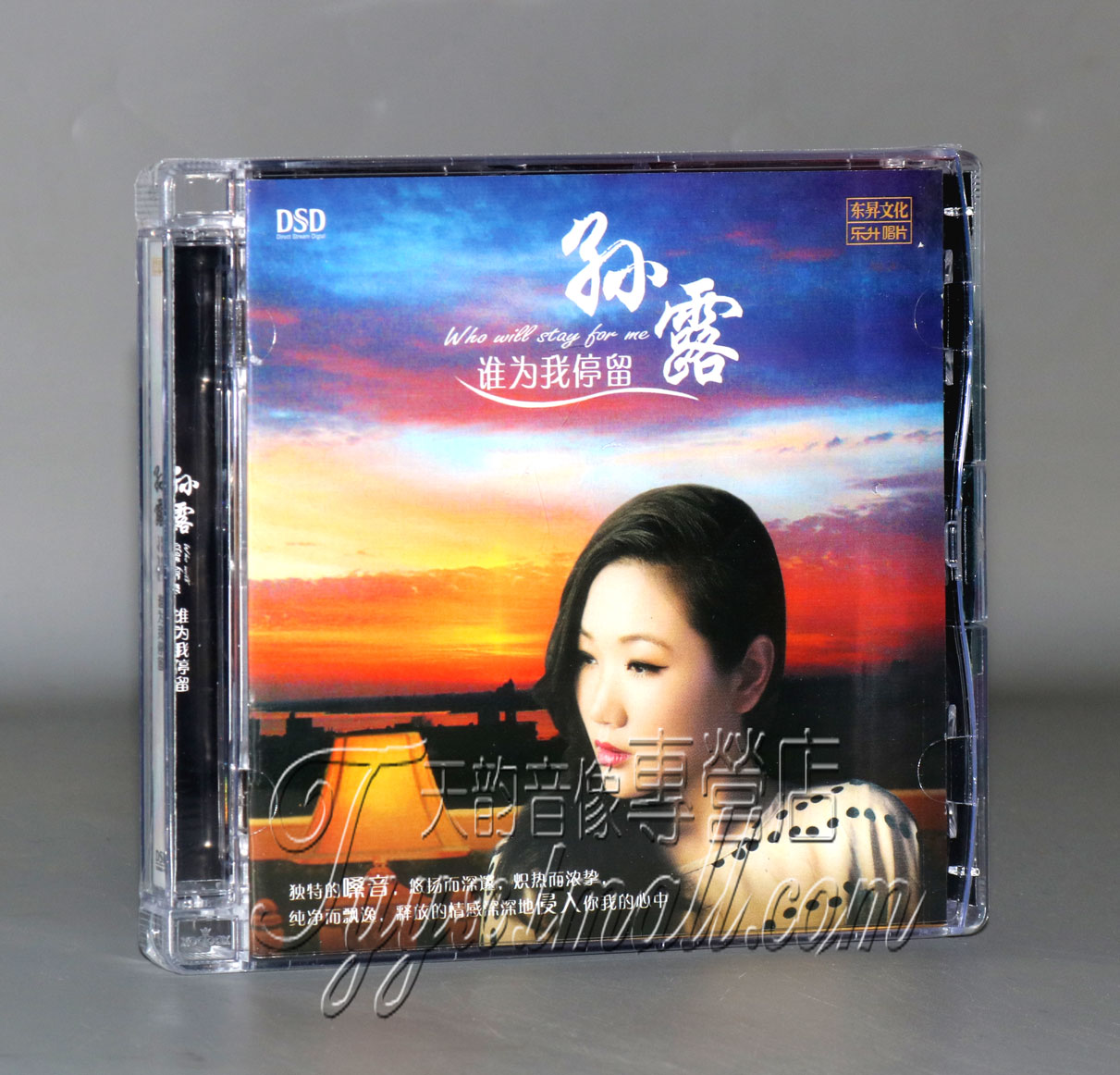 正版 魔音唱片 孙露 2013专辑 谁为我停留 DSD 1CD